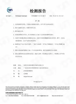 检测报告(墙板)