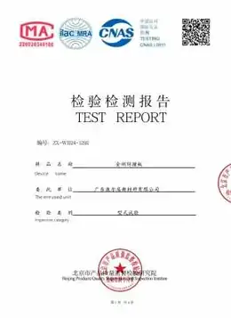 检验检测报告 CNAS(墙板)